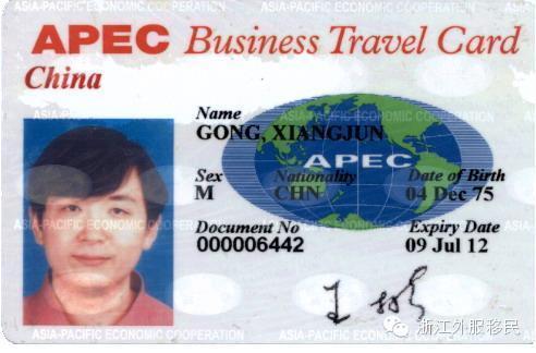 apec 商旅卡介绍