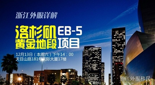 美国EB-5投资移民-TDI五星住宅项目第五期【洛杉矶白金公寓项目】